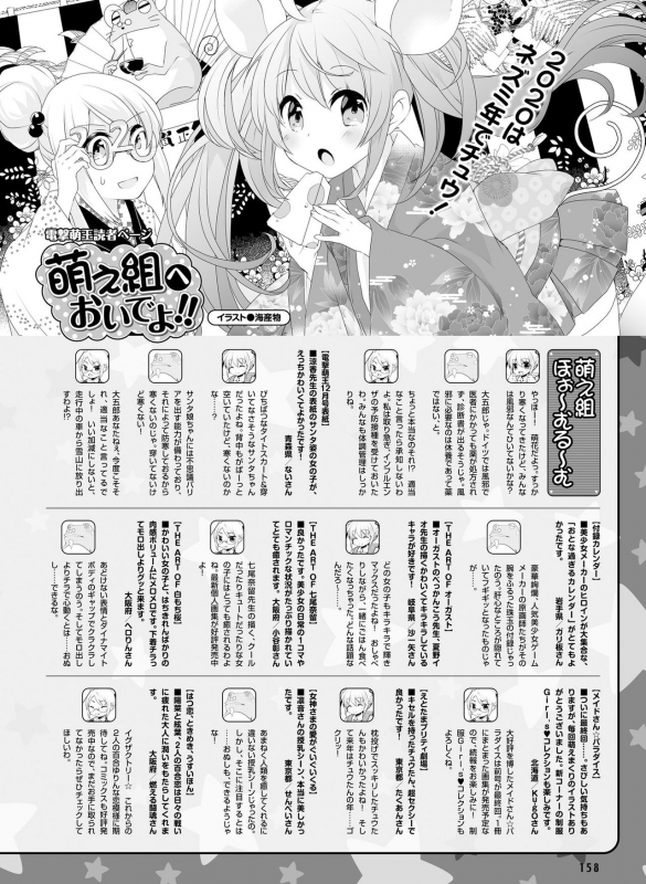 Dengeki Moeoh 2020-02 [Digital]_151