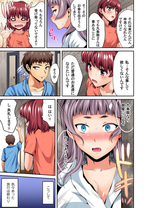 Gaticomi Vol. 104_181