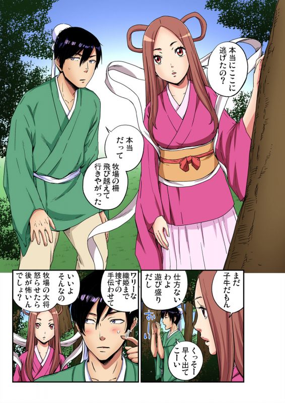 Gaticomi Vol. 104_187