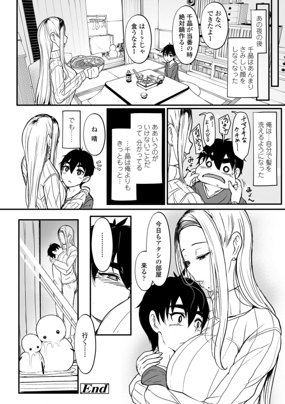 Girls forM Vol. 20 [Digital]_025