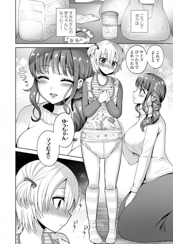 Girls forM Vol. 20 [Digital]_205