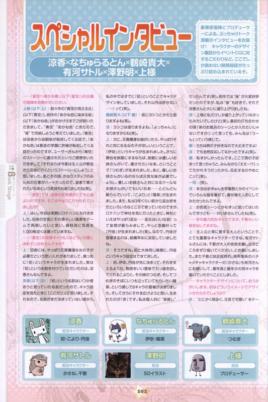 Hoshizora e Kakaru Hash visual fanbook_103