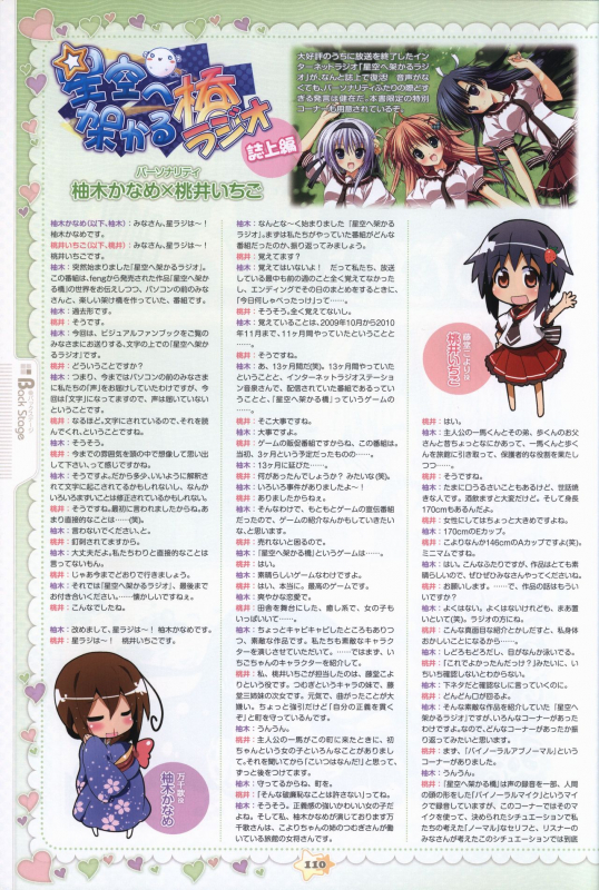 Hoshizora e Kakaru Hash visual fanbook_111