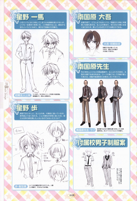 Hoshizora e Kakaru Hash visual fanbook_119