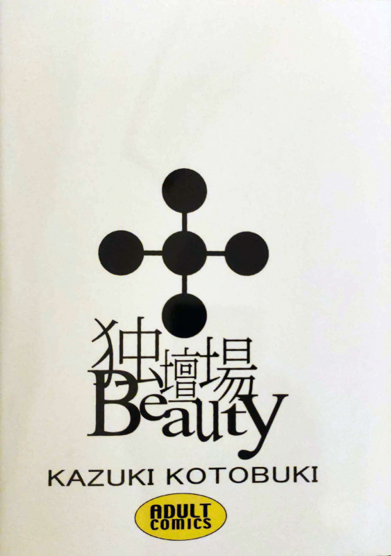 Kazuki Kotobuki 独壇場Beauty_29