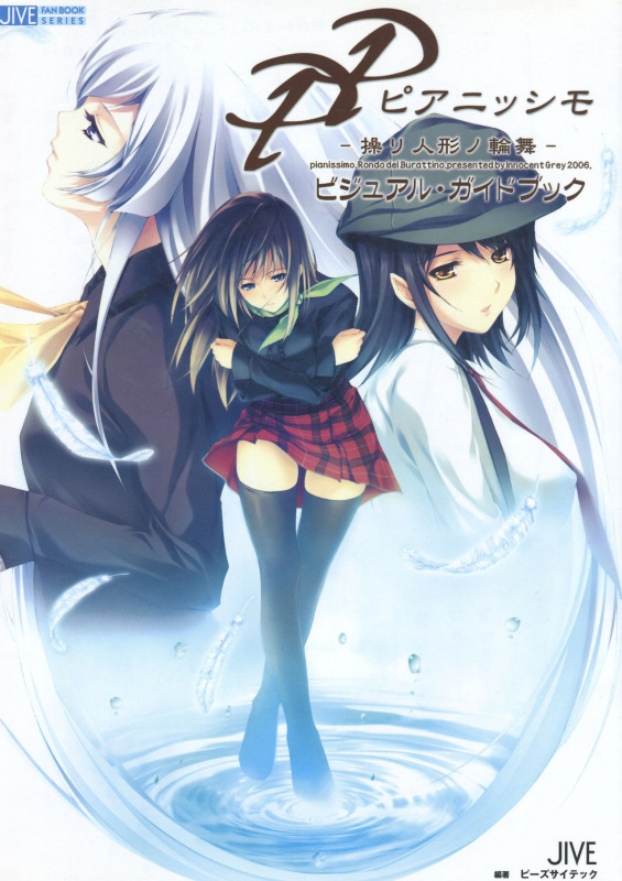 PP -Pianissimo- Visual Guidebook_00