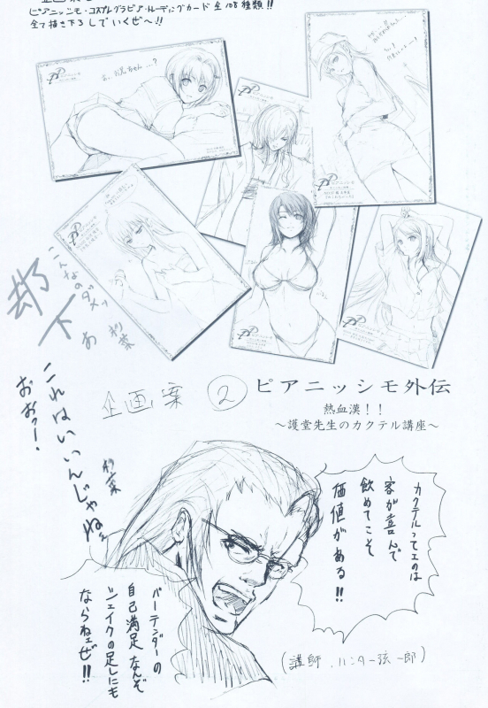 PP -Pianissimo- Visual Guidebook_02