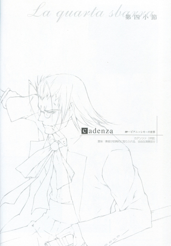 PP -Pianissimo- Visual Guidebook_08