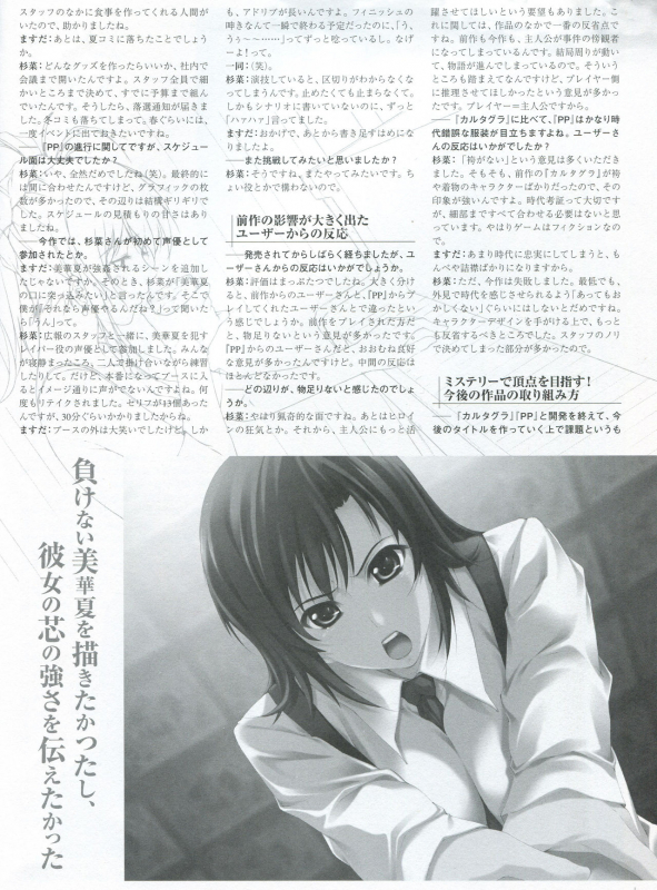 PP -Pianissimo- Visual Guidebook_25