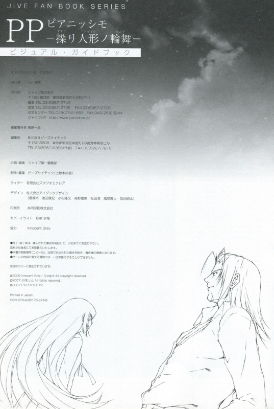 PP -Pianissimo- Visual Guidebook_28