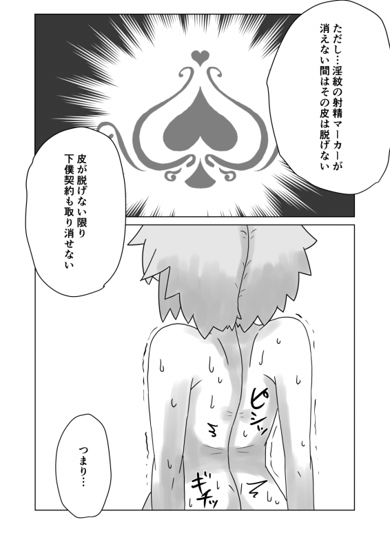 Sealing Lewd Tattoo ~Enveloped by the Succubus' Skin~_14