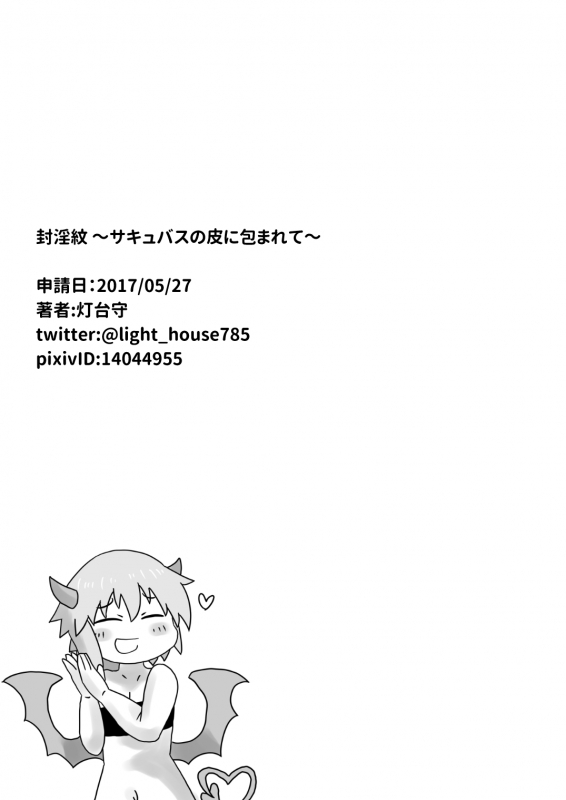 Sealing Lewd Tattoo ~Enveloped by the Succubus' Skin~_16