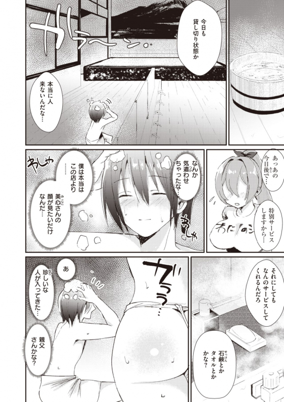 WEEKLY Kairakuten Vol.23_25