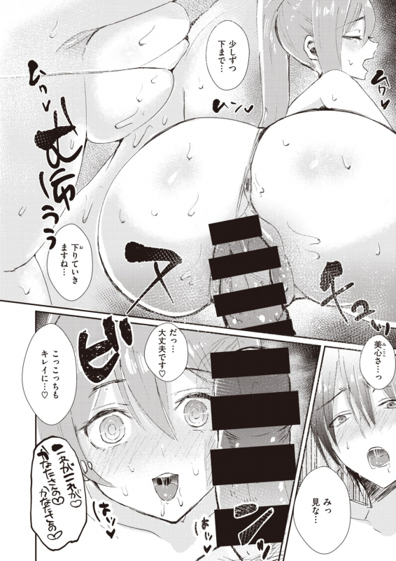 WEEKLY Kairakuten Vol.23_29