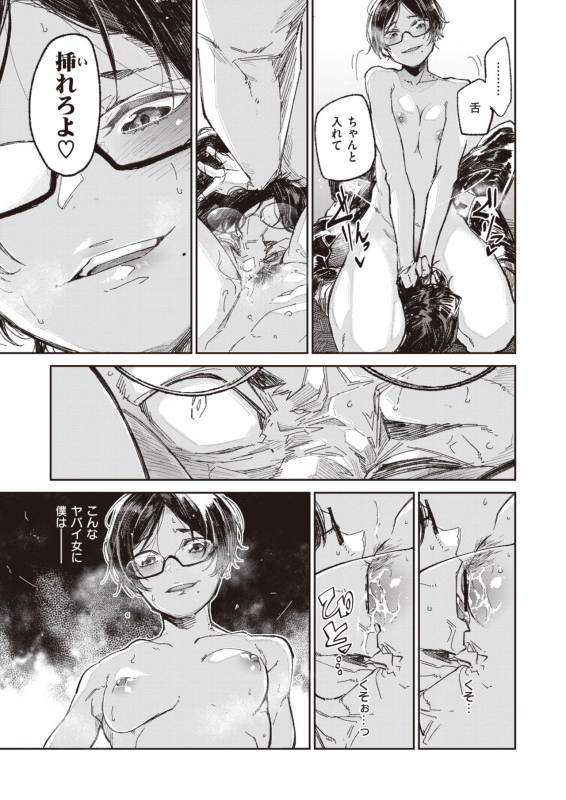 WEEKLY Kairakuten Vol.24_31