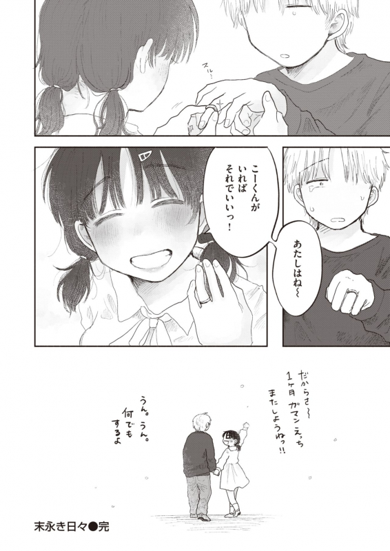 WEEKLY Kairakuten Vol.27_30