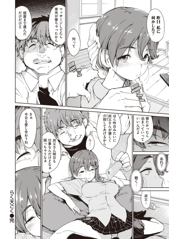 WEEKLY Kairakuten Vol.28_36