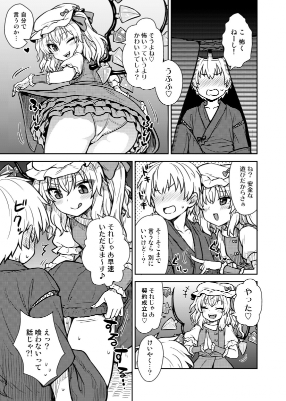 [110-GROOVE (Itou Yuuji)] Flan-sama ga Arawareta! (Touhou Project) [Digital]_05