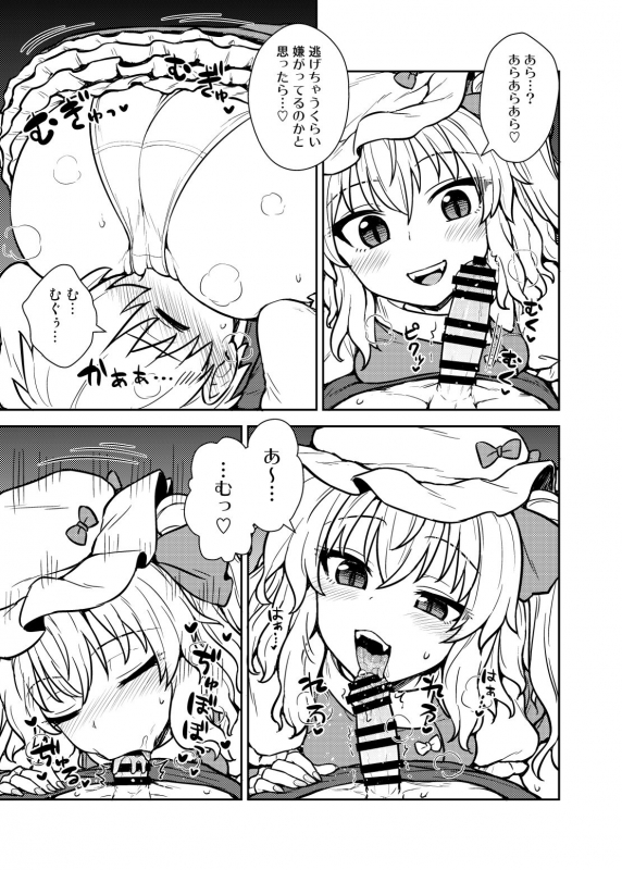 [110-GROOVE (Itou Yuuji)] Flan-sama ga Arawareta! (Touhou Project) [Digital]_07