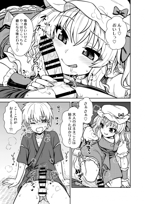 [110-GROOVE (Itou Yuuji)] Flan-sama ga Arawareta! (Touhou Project) [Digital]_09