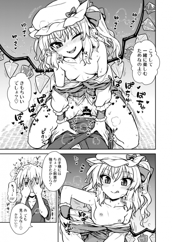 [110-GROOVE (Itou Yuuji)] Flan-sama ga Arawareta! (Touhou Project) [Digital]_11