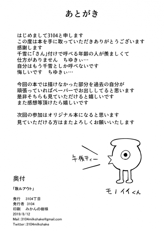 [3104tyome (3104)] Chiru Out (THE iDOLM@STER Shiny Colors) [Digital]_24