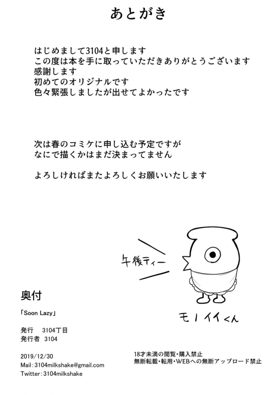 [3104tyome (3104)] Soon Lazy [Digital]_29