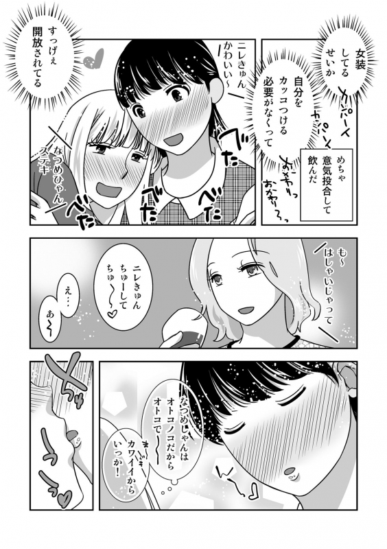 [321go (543)] Josou Izakaya de Aimashou_14