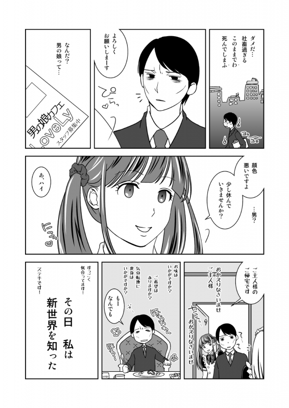 [321go (543)] Otokonokoninaritai!_01