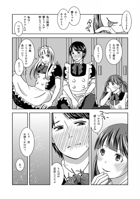 [321go (543)] Otokonokoninaritai!_14