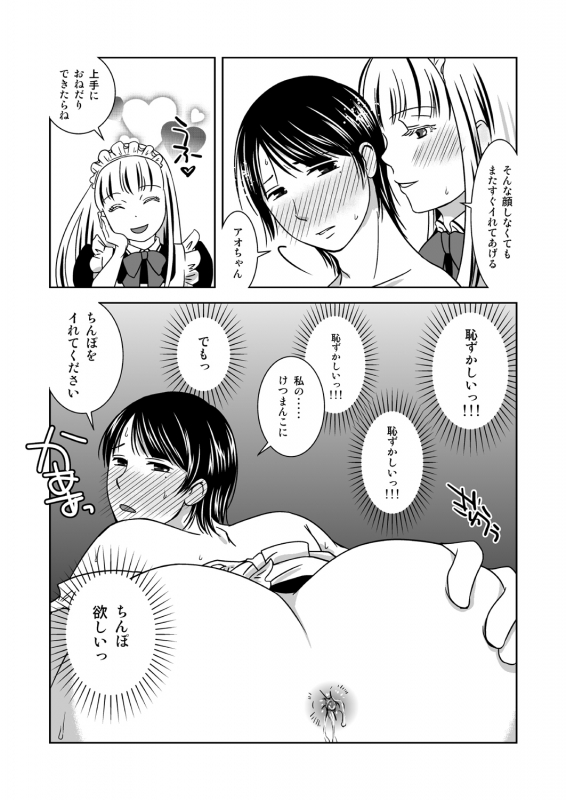 [321go (543)] Otokonokoninaritai!_22