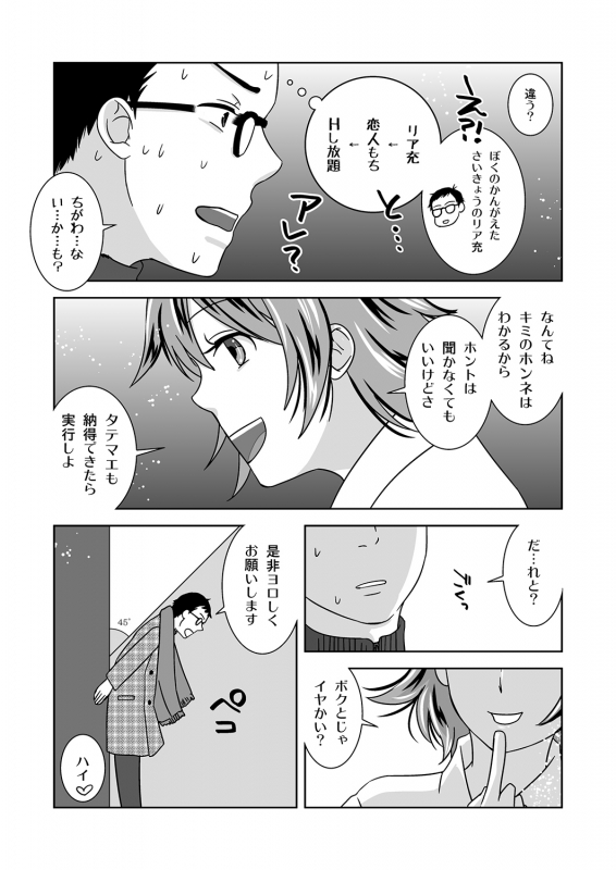 [321go (543)] Shinnen no Kiseki_09