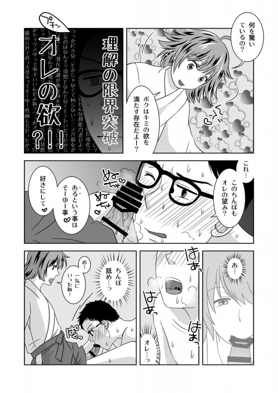 [321go (543)] Shinnen no Kiseki_19