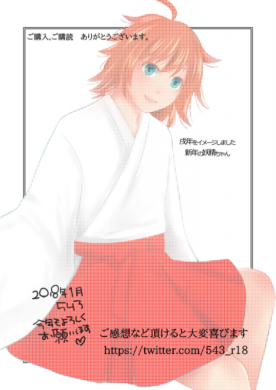 [321go (543)] Shinnen no Kiseki_29