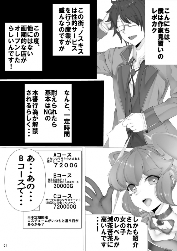 [3DaysCU (Mika Yuni)] Gaido Takasugi! Saaya Refre ~72-bun Zecchou kazu ni Gaman Dekitara Honban OK_01