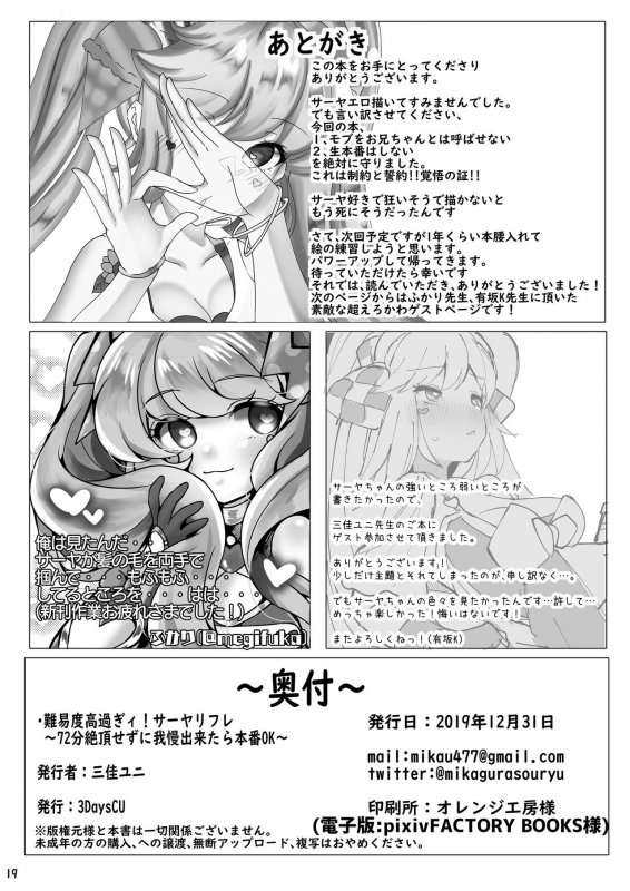 [3DaysCU (Mika Yuni)] Gaido Takasugi! Saaya Refre ~72-bun Zecchou kazu ni Gaman Dekitara Honban OK_19