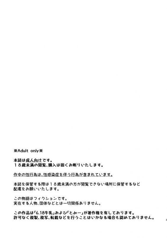 [6.18 Gyuunyuu (tommy)] Shotgun Love [Digital]_02