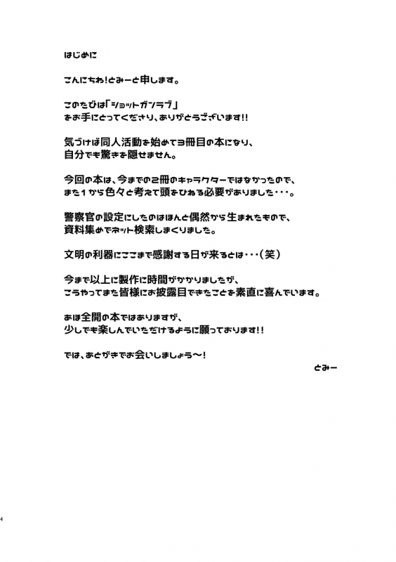 [6.18 Gyuunyuu (tommy)] Shotgun Love [Digital]_03