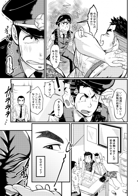 [6.18 Gyuunyuu (tommy)] Shotgun Love [Digital]_08