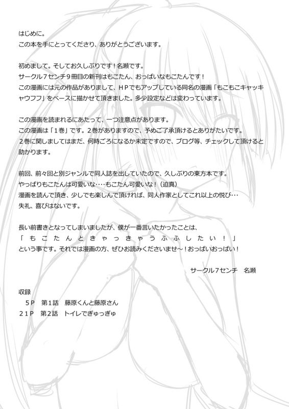 [7cm (nase)] Mokomoko Kyakkya Ufufu 1 (Touhou Project) [Digital]_01