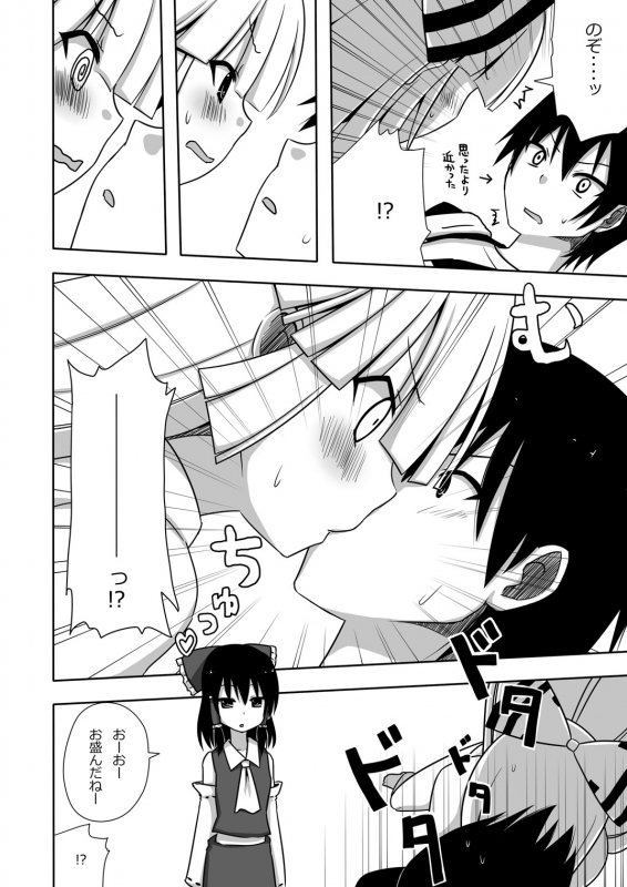 [7cm (nase)] Mokomoko Kyakkya Ufufu 1 (Touhou Project) [Digital]_06