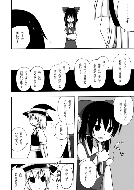 [7cm (nase)] Mokomoko Kyakkya Ufufu 1 (Touhou Project) [Digital]_08