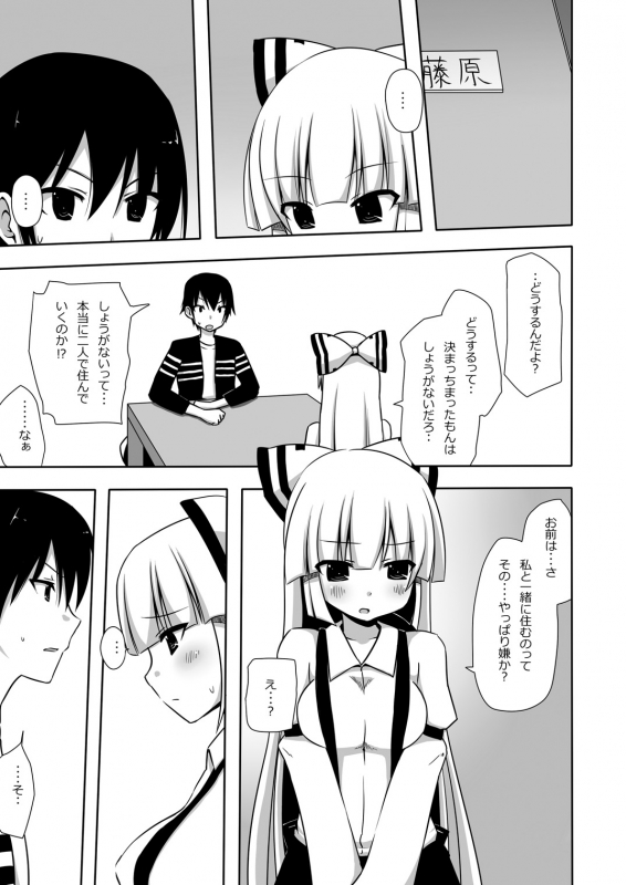 [7cm (nase)] Mokomoko Kyakkya Ufufu 1 (Touhou Project) [Digital]_11