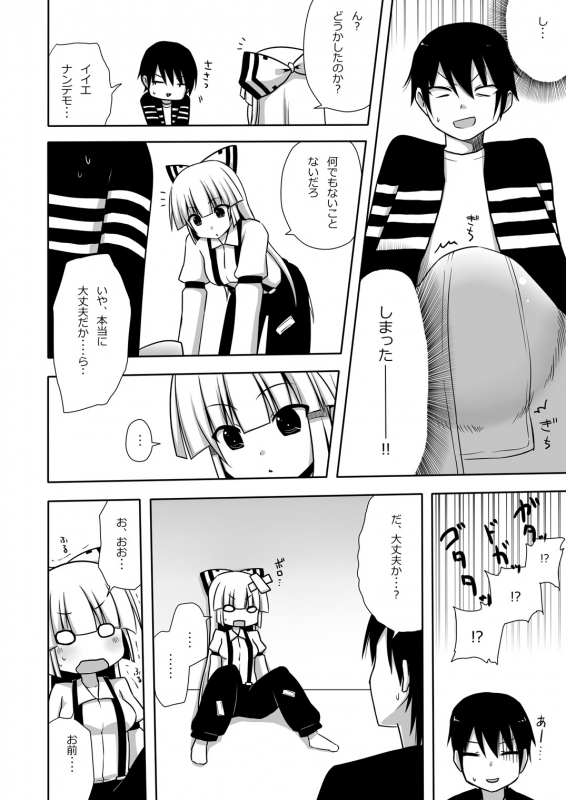 [7cm (nase)] Mokomoko Kyakkya Ufufu 1 (Touhou Project) [Digital]_14