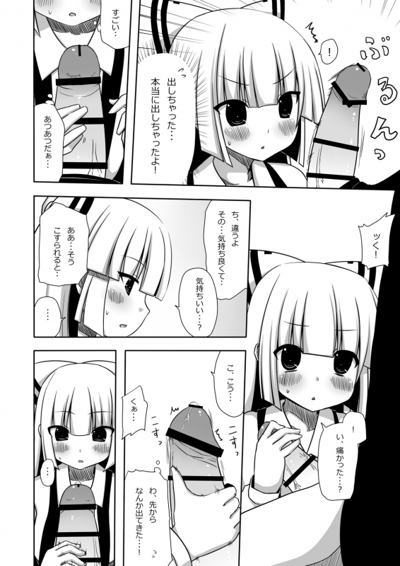 [7cm (nase)] Mokomoko Kyakkya Ufufu 1 (Touhou Project) [Digital]_16