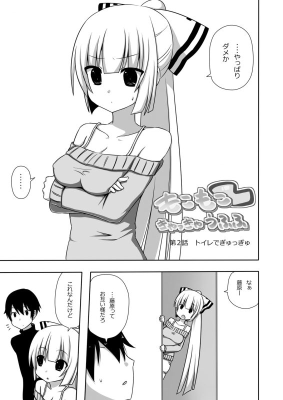 [7cm (nase)] Mokomoko Kyakkya Ufufu 1 (Touhou Project) [Digital]_19