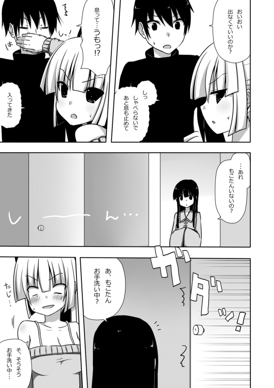 [7cm (nase)] Mokomoko Kyakkya Ufufu 1 (Touhou Project) [Digital]_21