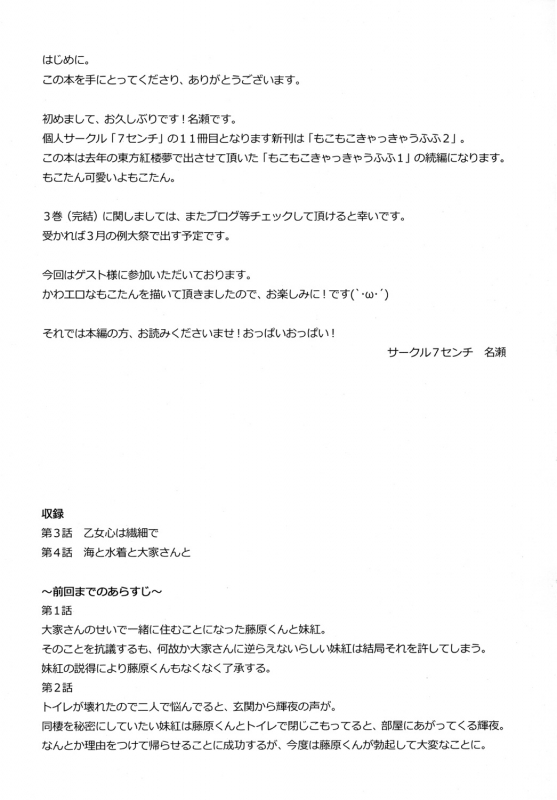 [7cm (nase)] Mokomoko Kyakkya Ufufu 2 (Touhou Project) [Digital]_01