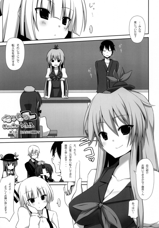 [7cm (nase)] Mokomoko Kyakkya Ufufu 2 (Touhou Project) [Digital]_03