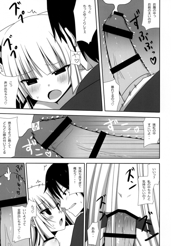 [7cm (nase)] Mokomoko Kyakkya Ufufu 2 (Touhou Project) [Digital]_17